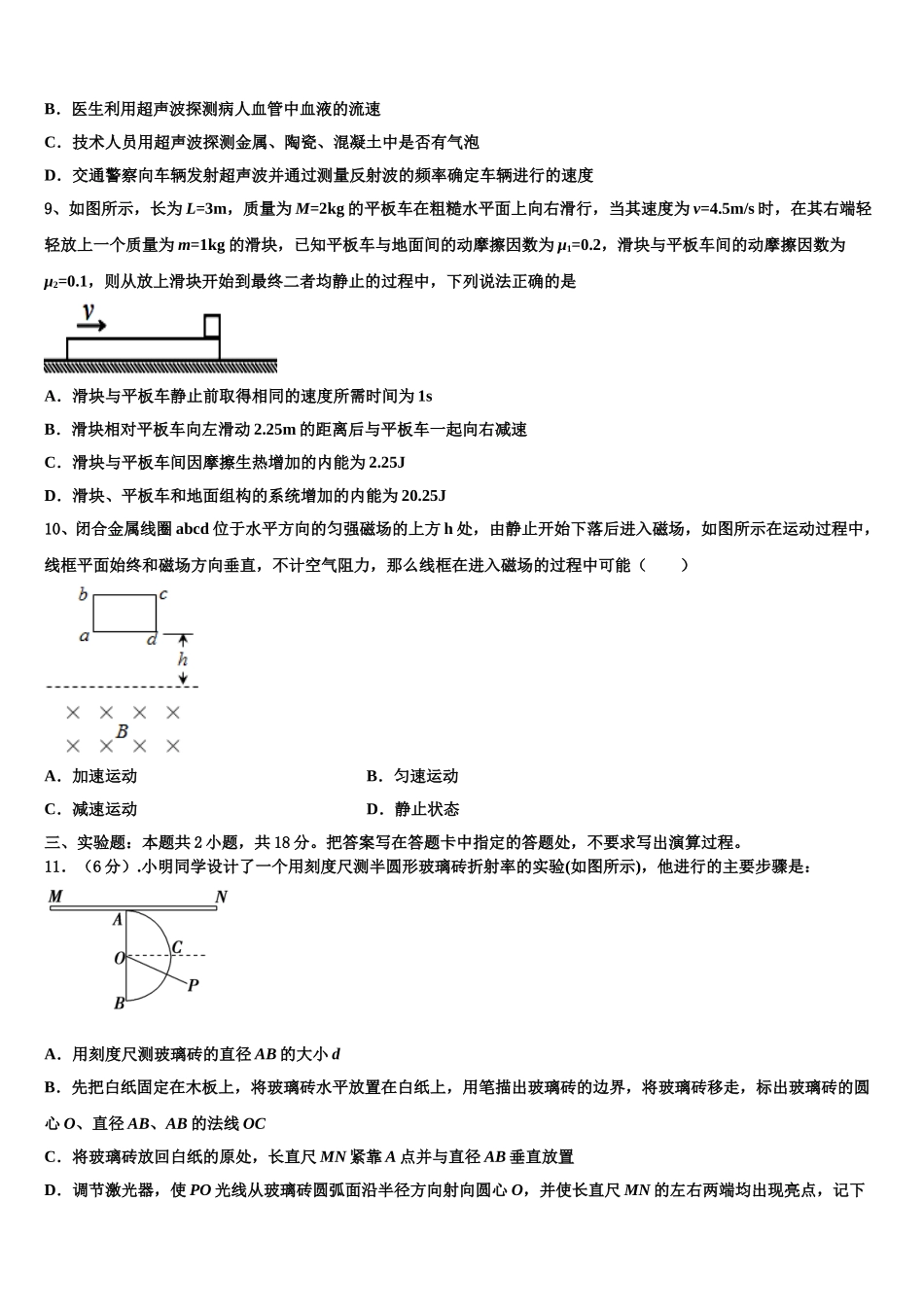 贵州省部分重点中学2025年物理高二下期中检测模拟试题含解析_第3页