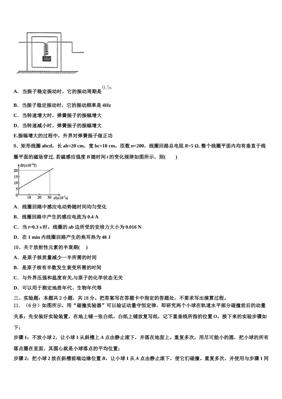2025届贵州省毕节市黔西县树立中学物理高二第二学期期中质量检测试题含解析_第3页