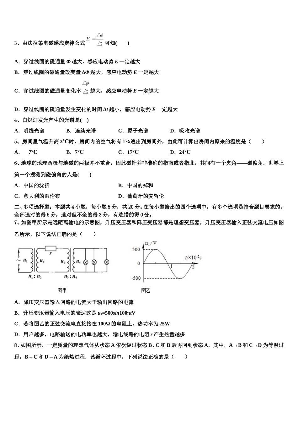 2024-2025学年贵州省铜仁市石阡民族中学物理高二下期中检测试题含解析_第2页