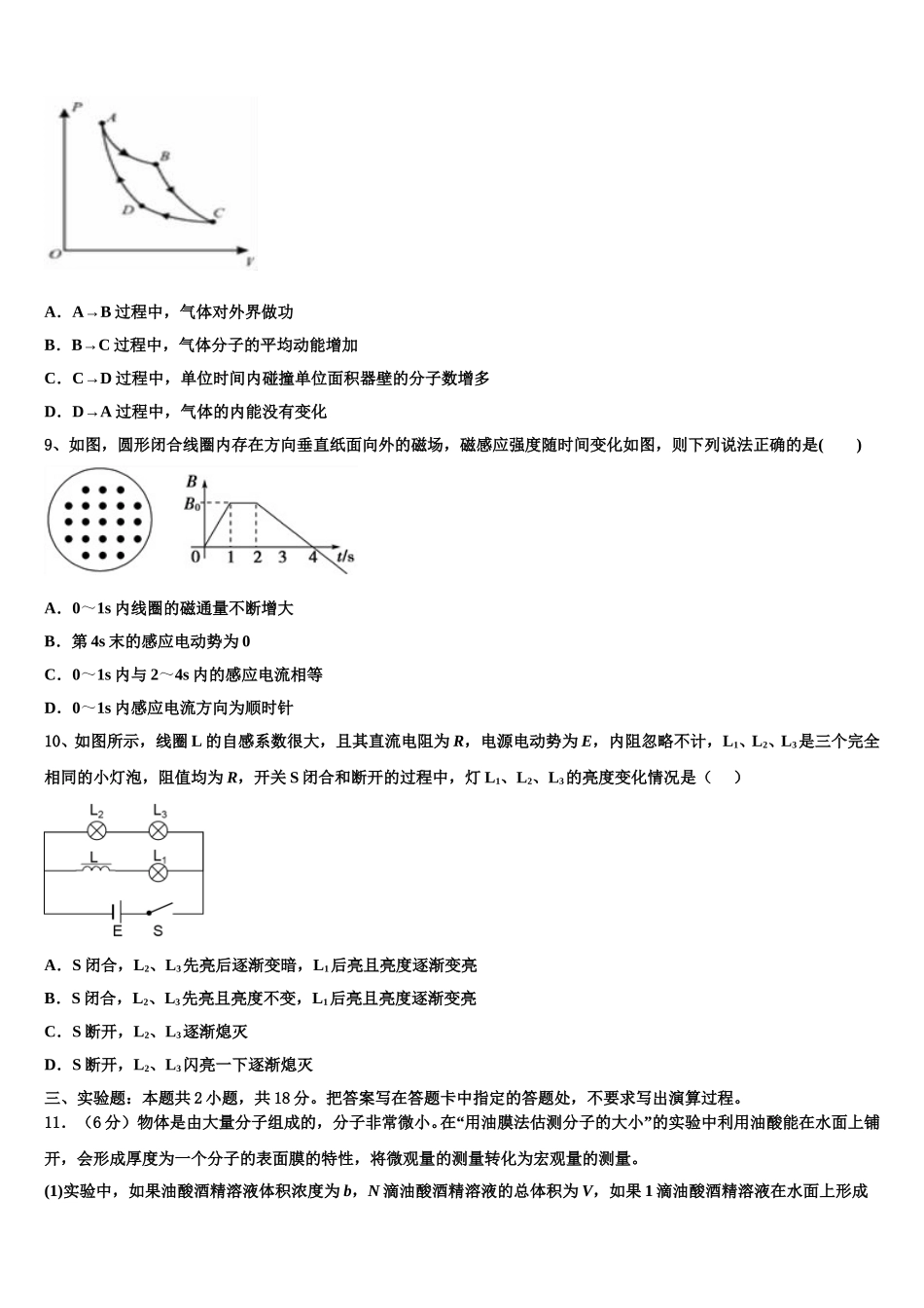 2024-2025学年贵州省铜仁市石阡民族中学物理高二下期中检测试题含解析_第3页