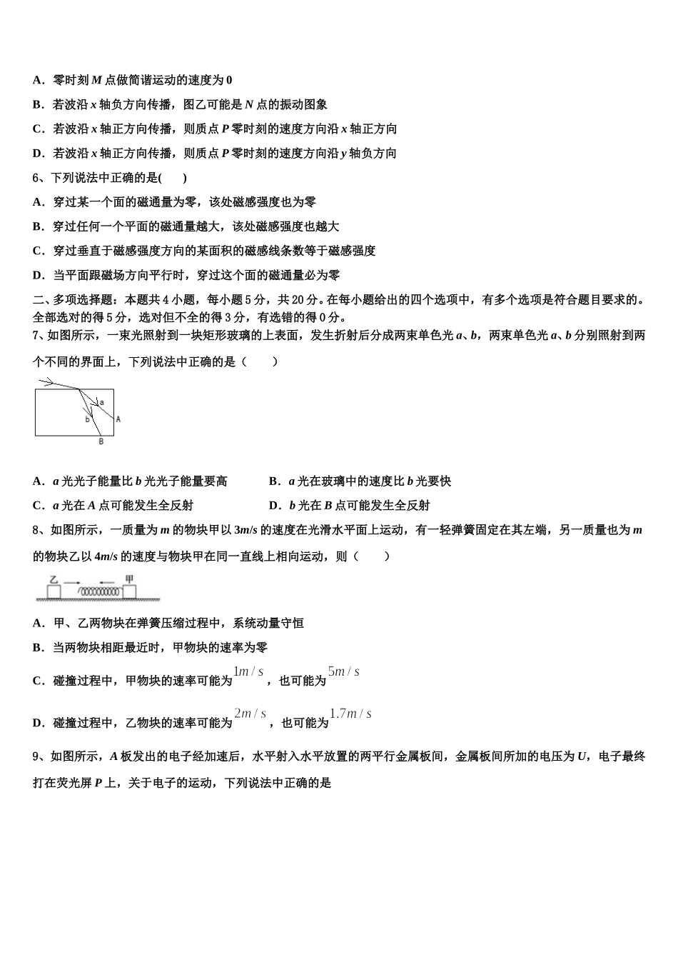 2025年贵州省毕节市物理高二第二学期期中学业质量监测试题含解析_第2页