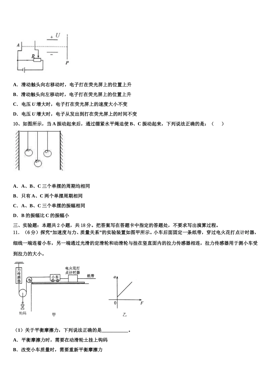 2025年贵州省毕节市物理高二第二学期期中学业质量监测试题含解析_第3页