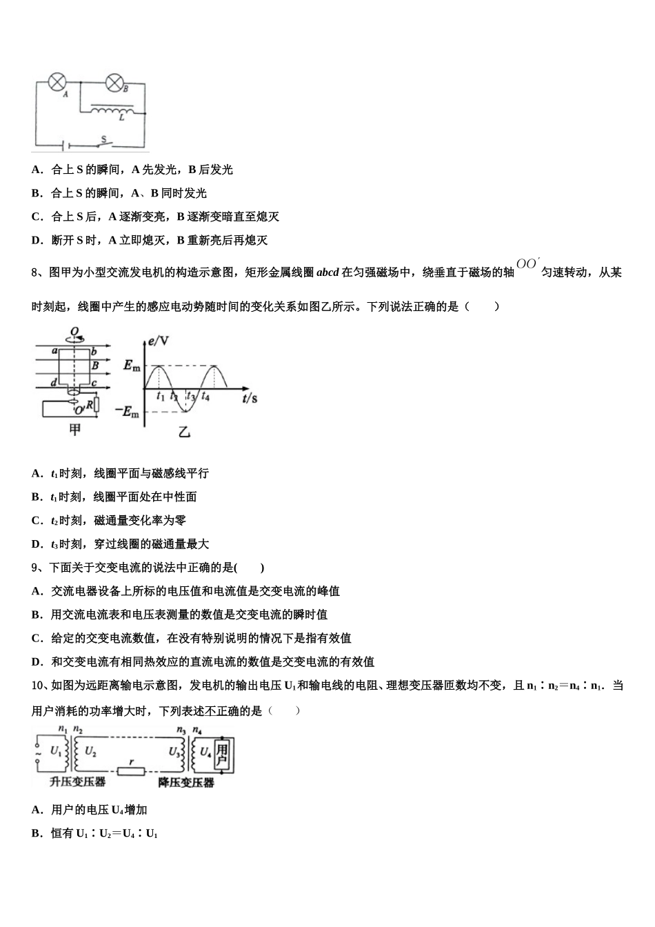 贵州省长顺县二中2025届物理高二第二学期期中质量跟踪监视模拟试题含解析_第3页