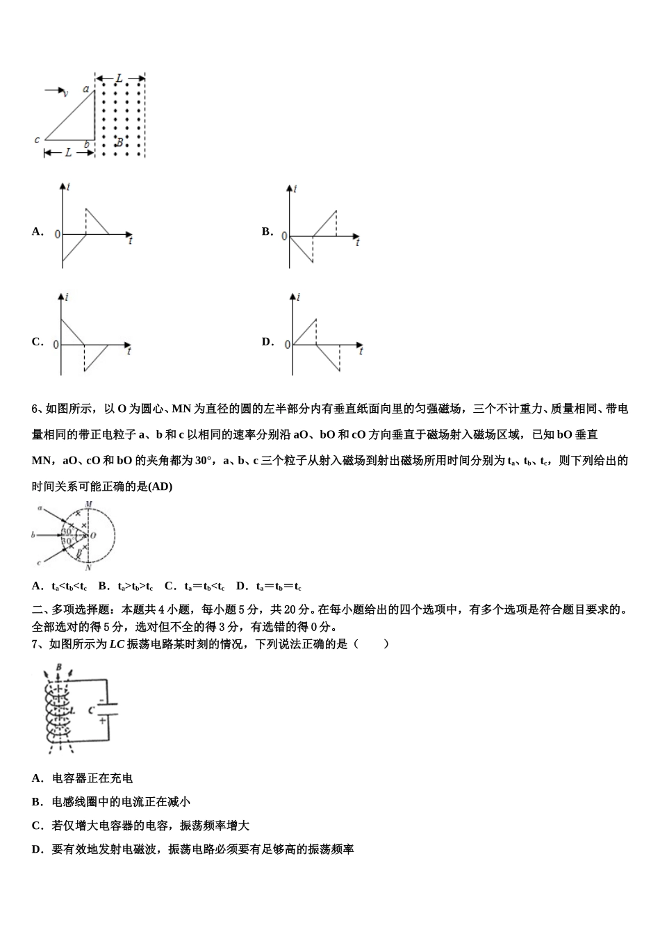 贵州省麻江县一中2025届物理高二第二学期期中经典试题含解析_第2页