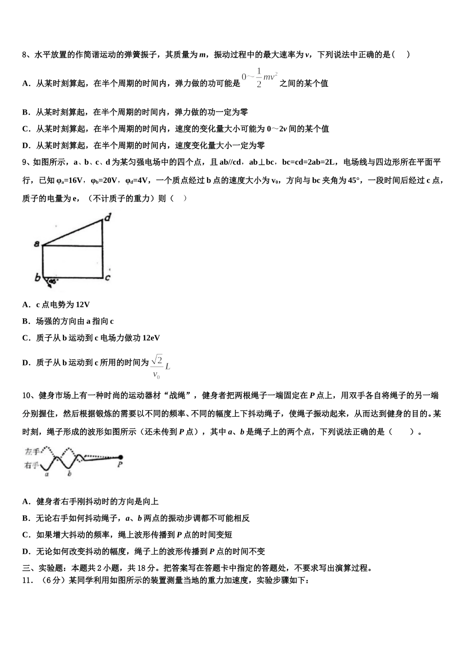 贵州省麻江县一中2025届物理高二第二学期期中经典试题含解析_第3页