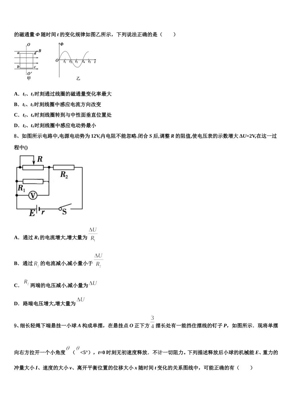 贵州省毕节二中2025届高二下物理期中联考试题含解析_第3页