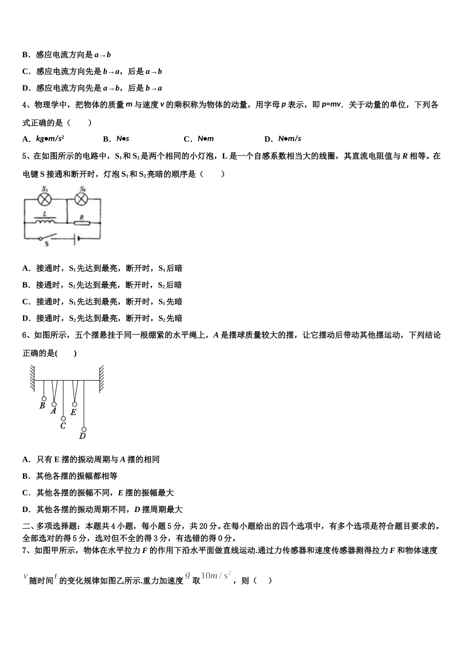 贵州省从江县民族中学2024-2025学年高二物理第二学期期中调研试题含解析_第2页