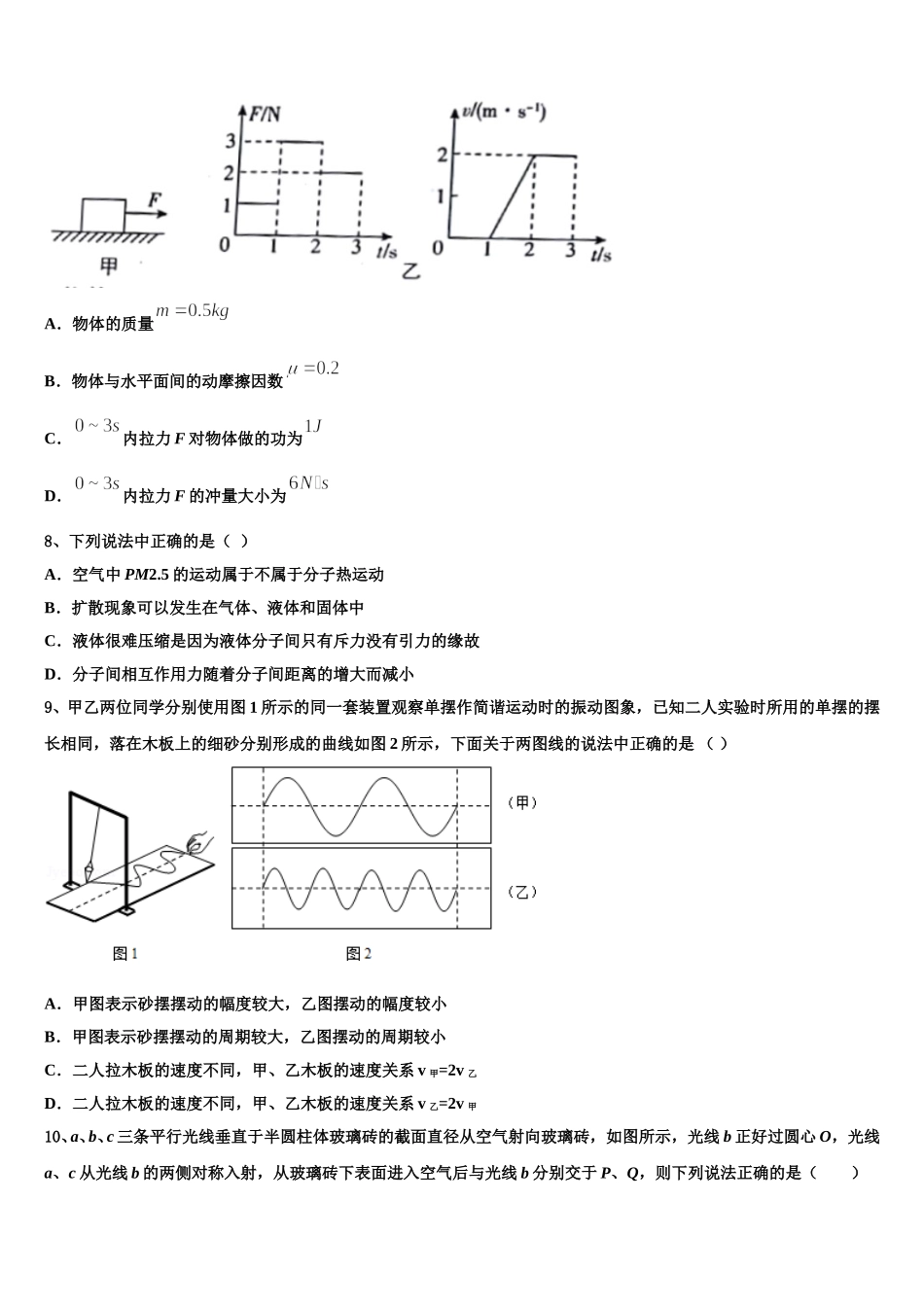 贵州省从江县民族中学2024-2025学年高二物理第二学期期中调研试题含解析_第3页