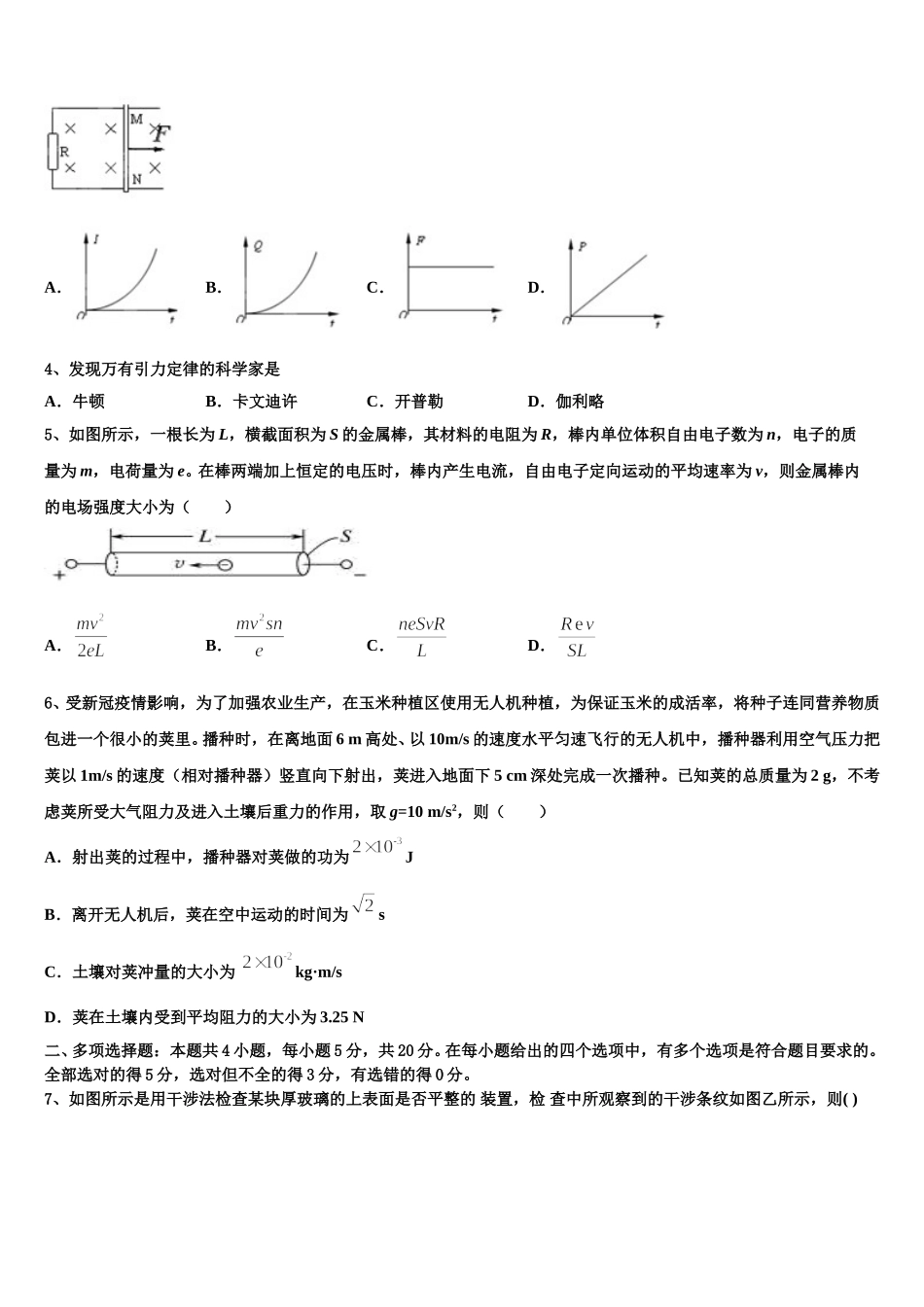 2025届贵州省纳雍县第五中学物理高二第二学期期中学业质量监测模拟试题含解析_第2页