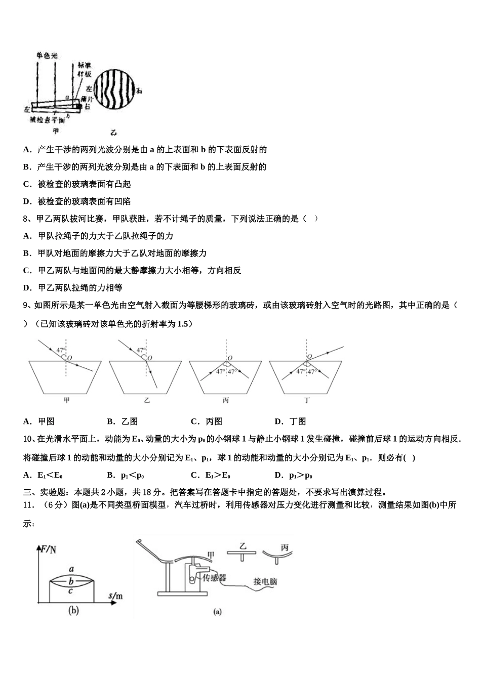 2025届贵州省纳雍县第五中学物理高二第二学期期中学业质量监测模拟试题含解析_第3页