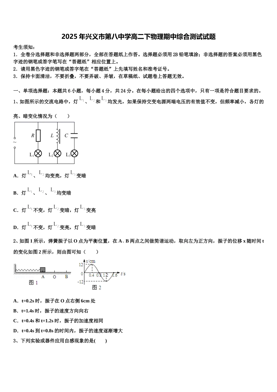 2025年兴义市第八中学高二下物理期中综合测试试题含解析_第1页