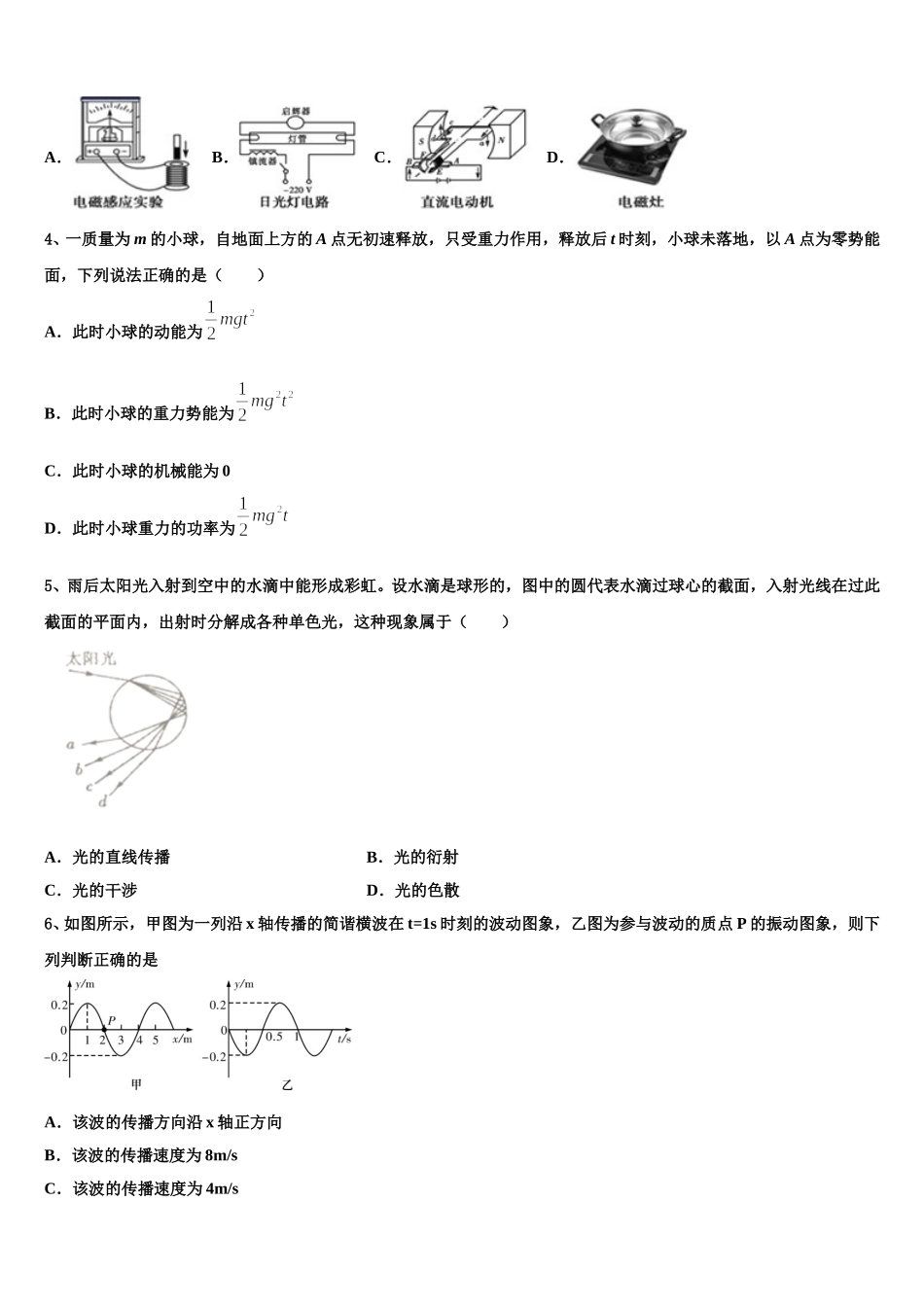 2025年兴义市第八中学高二下物理期中综合测试试题含解析_第2页