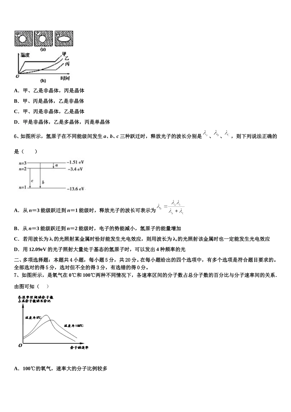 2025届贵州省贵阳市实验三中物理高二下期中经典模拟试题含解析_第2页