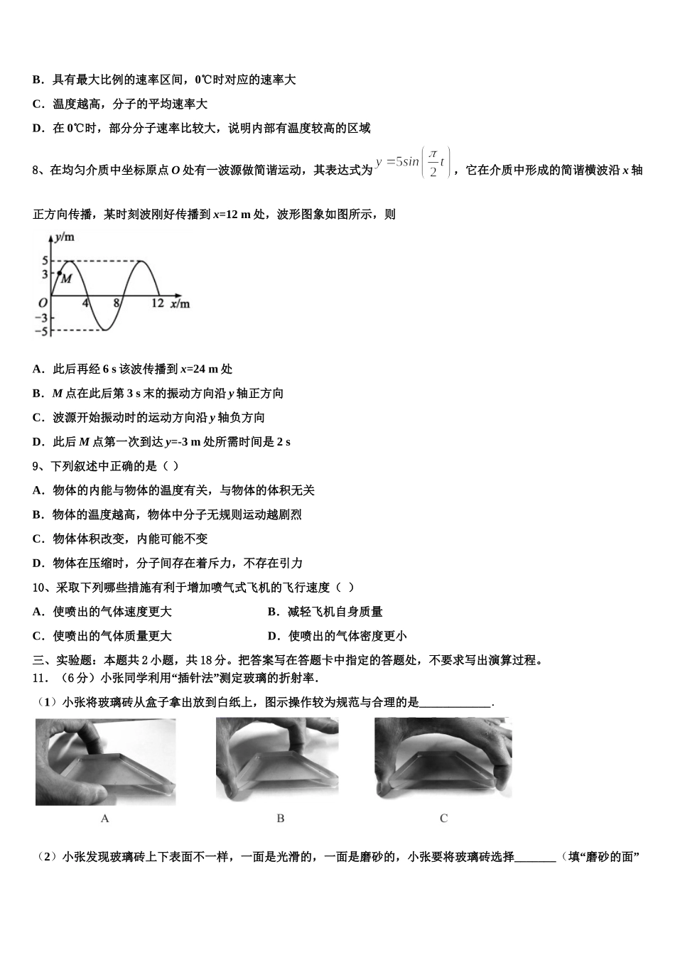 2025届贵州省贵阳市实验三中物理高二下期中经典模拟试题含解析_第3页