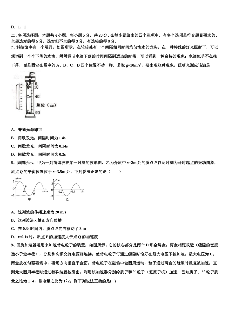 2024-2025学年贵州黔东南州三校联考物理高二第二学期期中达标测试试题含解析_第3页