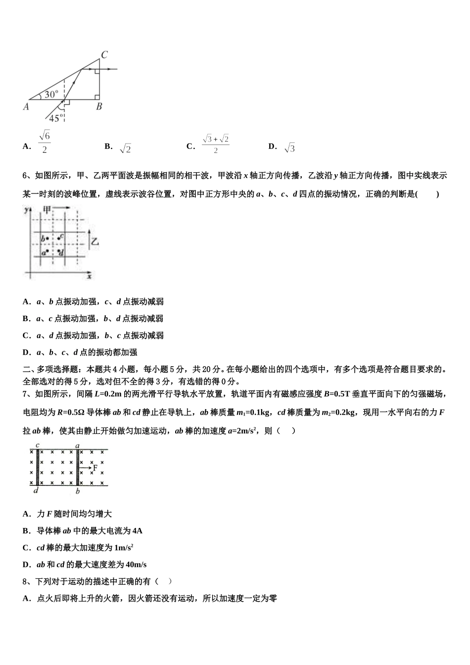 贵州省瓮安第二中学2025年物理高二下期中学业质量监测模拟试题含解析_第3页