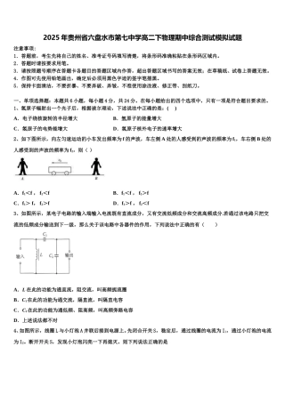 2025年贵州省六盘水市第七中学高二下物理期中综合测试模拟试题含解析