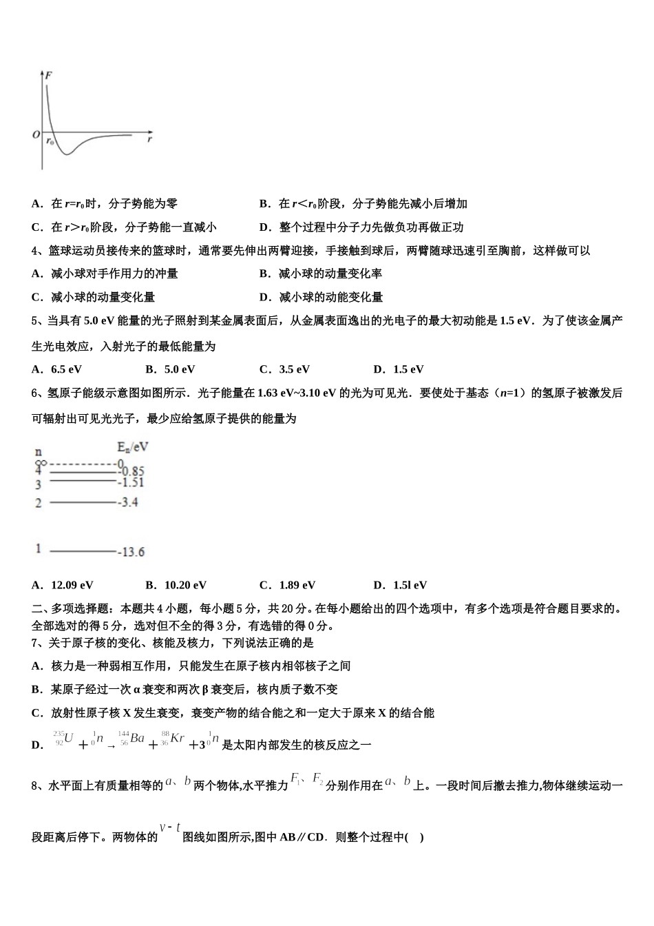 2024-2025学年贵州省贵阳市四校物理高二下期中达标检测模拟试题含解析_第2页