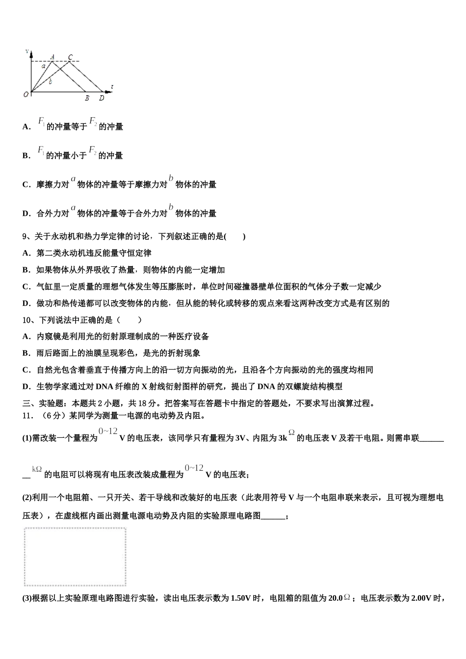 2024-2025学年贵州省贵阳市四校物理高二下期中达标检测模拟试题含解析_第3页