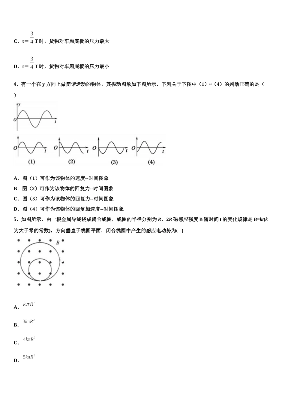 2025年贵州省独山县第四中学物理高二第二学期期中质量跟踪监视模拟试题含解析_第2页