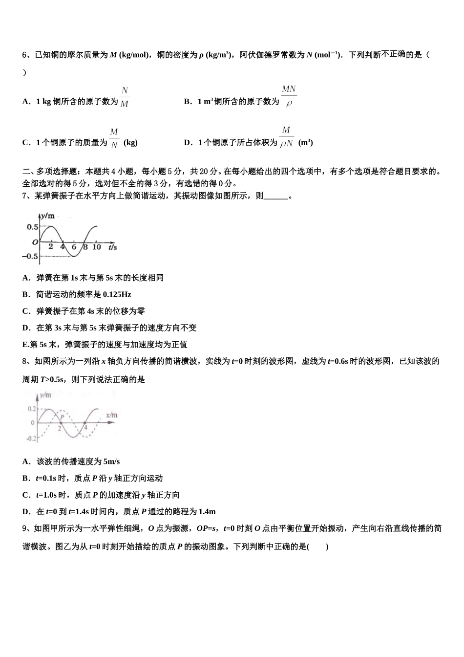 2025年贵州省独山县第四中学物理高二第二学期期中质量跟踪监视模拟试题含解析_第3页