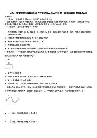 2025年贵州省独山县第四中学物理高二第二学期期中质量跟踪监视模拟试题含解析