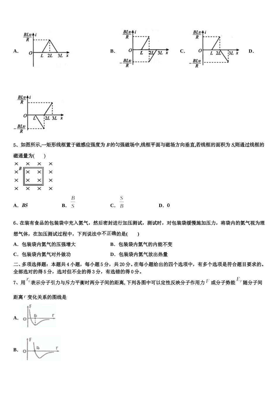 2024-2025学年贵州省安顺市平坝区集圣中学物理高二下期中预测试题含解析_第2页