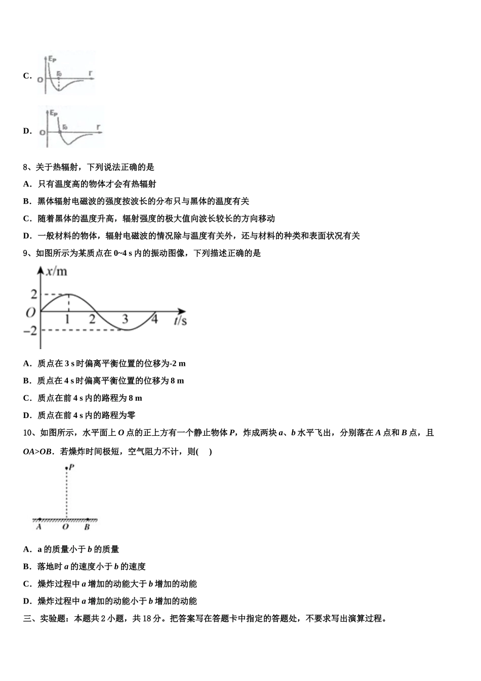 2024-2025学年贵州省安顺市平坝区集圣中学物理高二下期中预测试题含解析_第3页