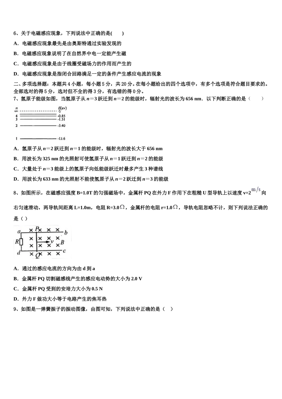 2025年贵州省遵义市凤冈县第二中学物理高二第二学期期中考试模拟试题含解析_第2页