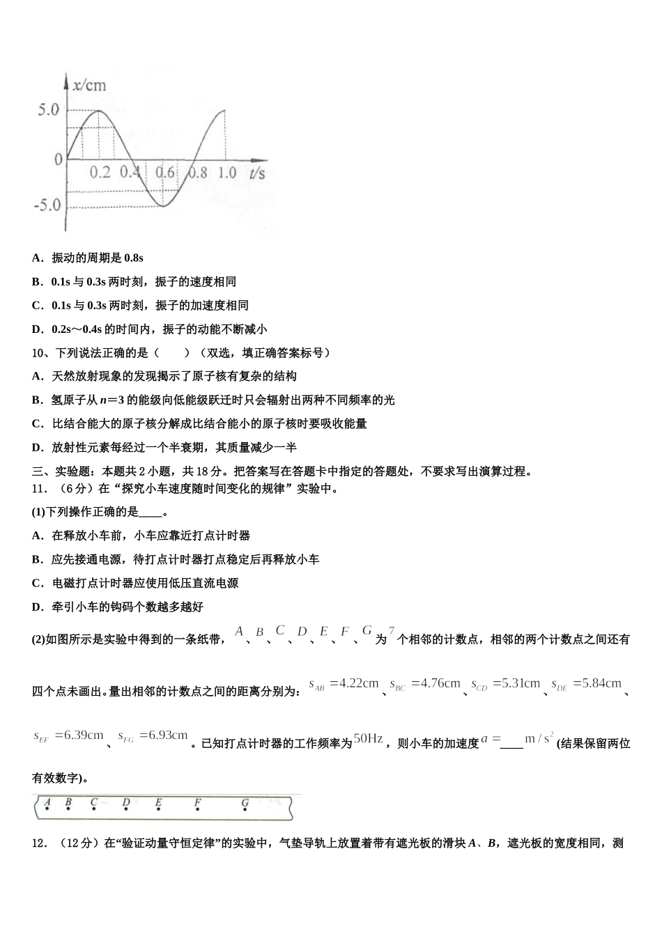 2025年贵州省遵义市凤冈县第二中学物理高二第二学期期中考试模拟试题含解析_第3页