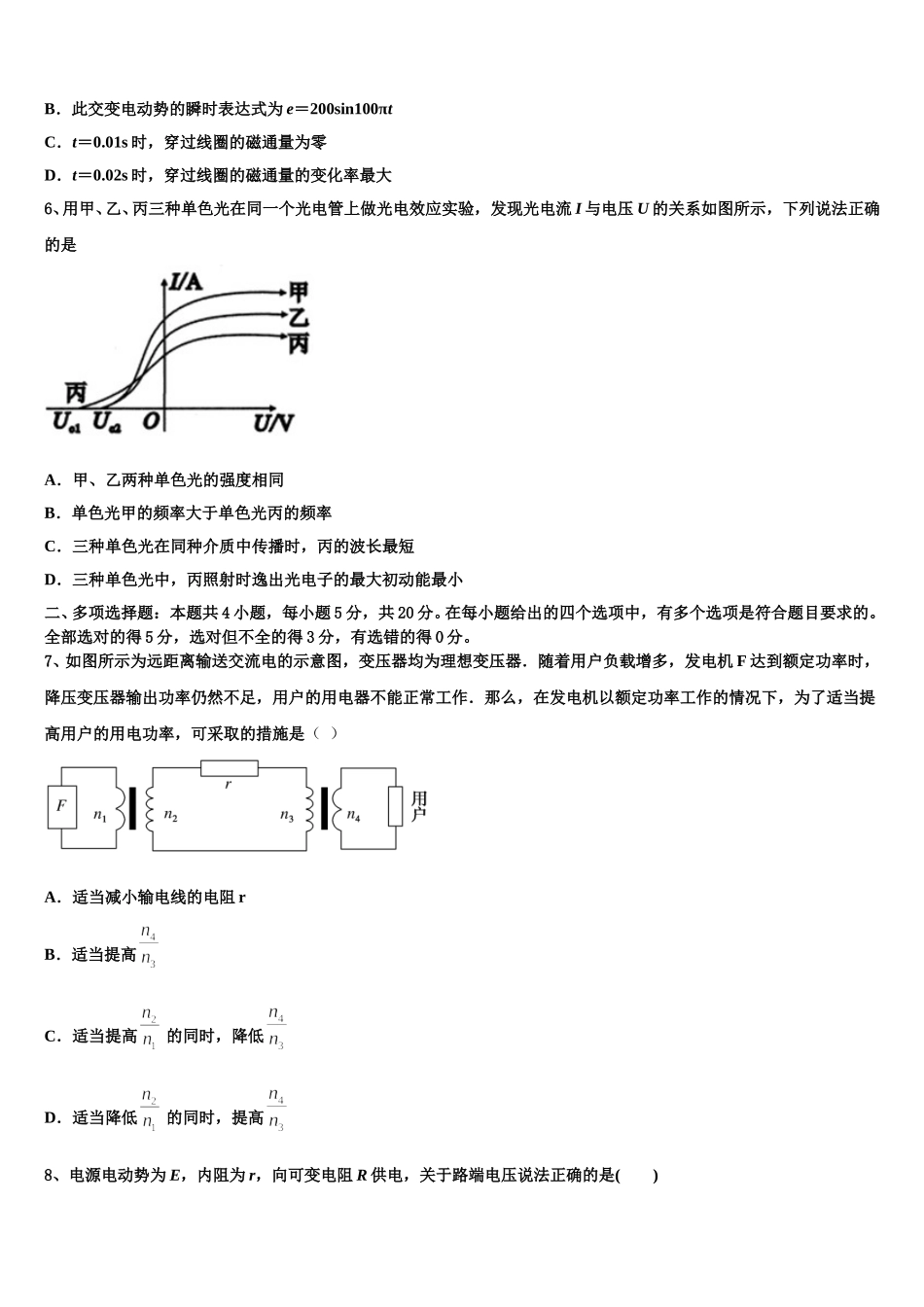 贵州省正安县第八中学2025年高二下物理期中综合测试模拟试题含解析_第3页