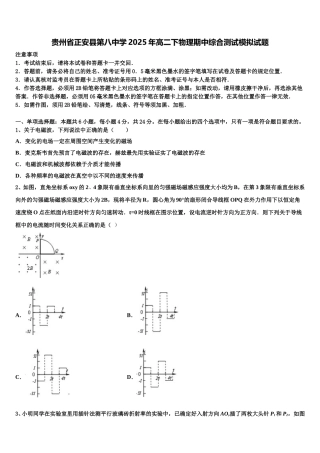 贵州省正安县第八中学2025年高二下物理期中综合测试模拟试题含解析