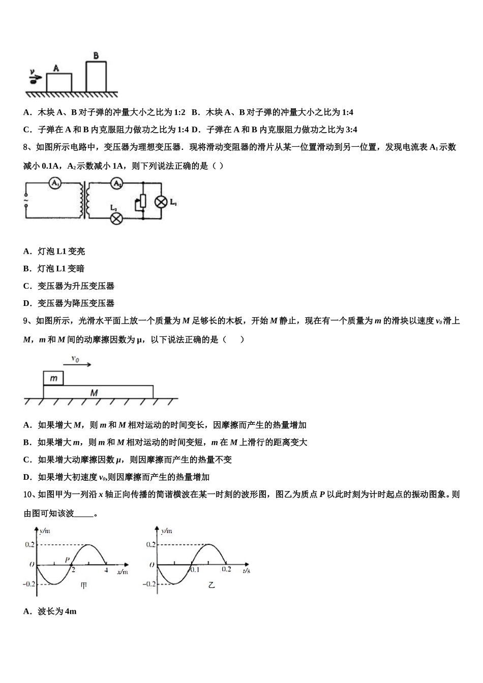 2025年贵州省凯里一中高二下物理期中检测模拟试题含解析_第3页