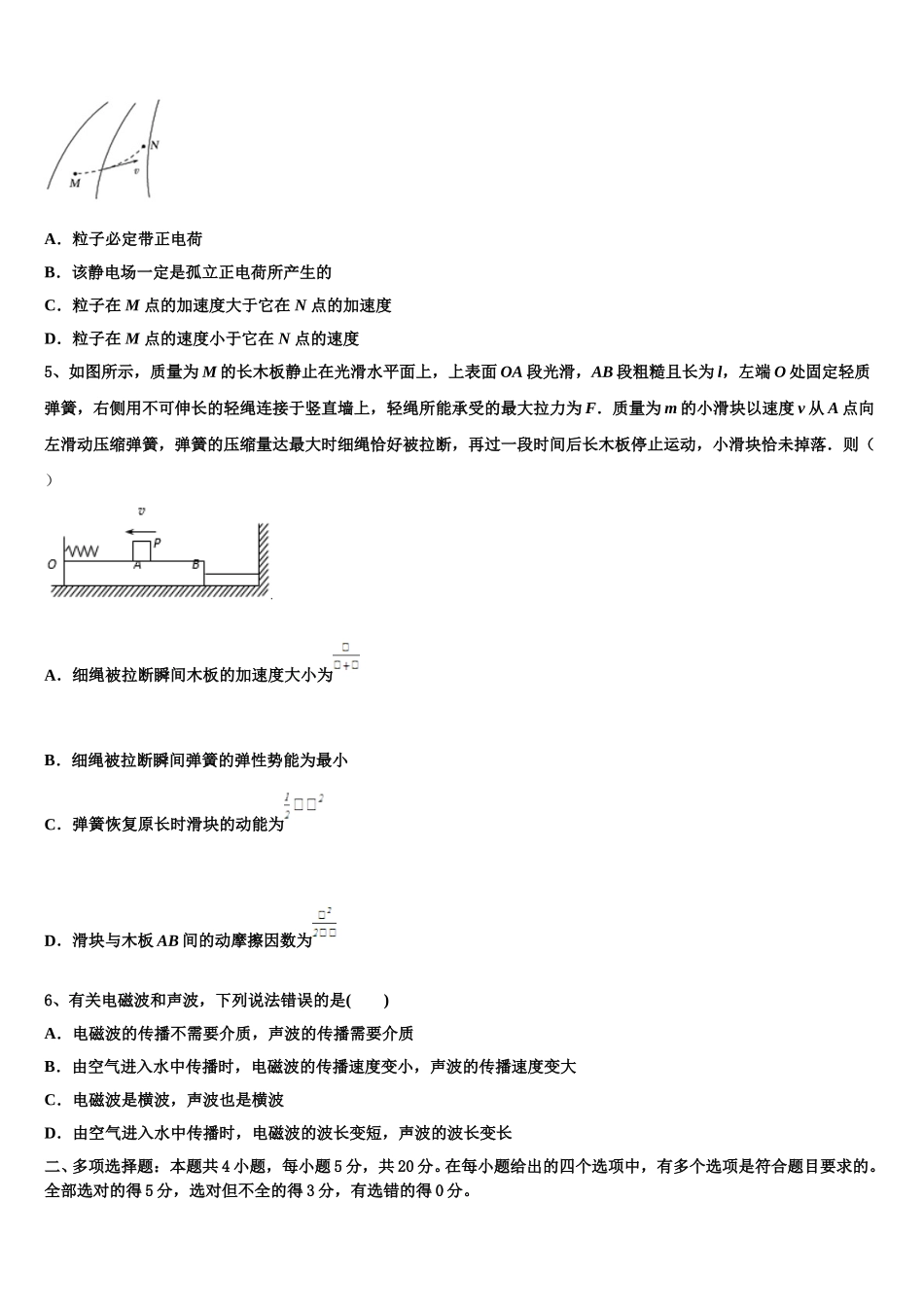 2025年贵州省兴仁市凤凰中学高二物理第二学期期中质量跟踪监视试题含解析_第2页