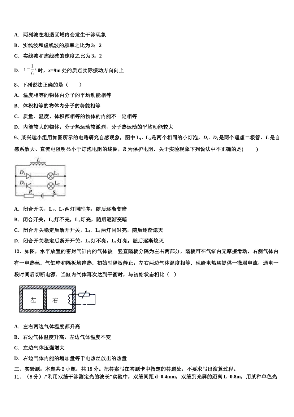 贵州省遵义求是中学2025届高二下物理期中监测试题含解析_第3页