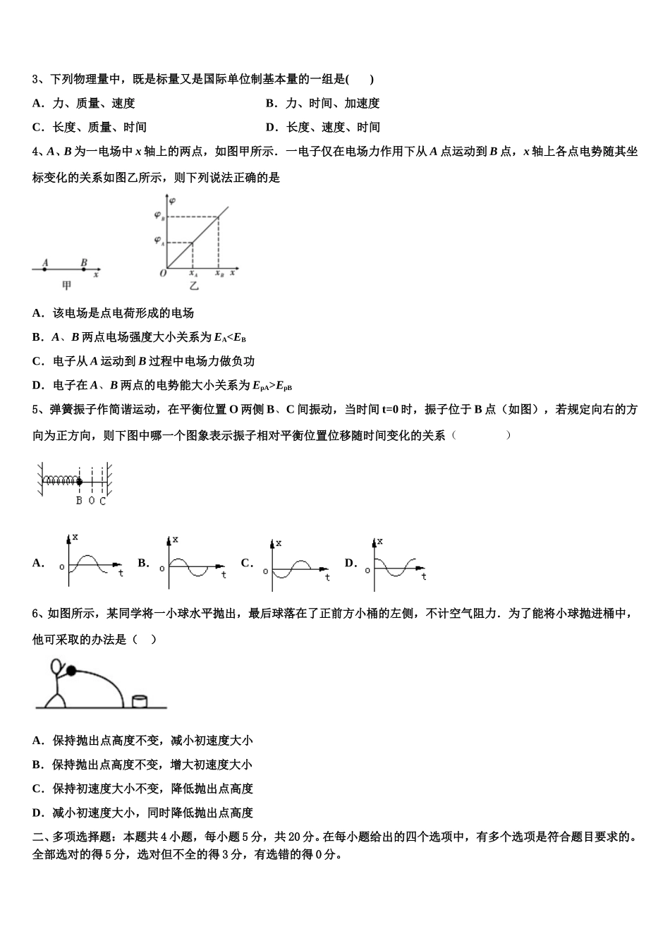 贵州省铜仁市第一中学2025年物理高二第二学期期中达标检测模拟试题含解析_第2页