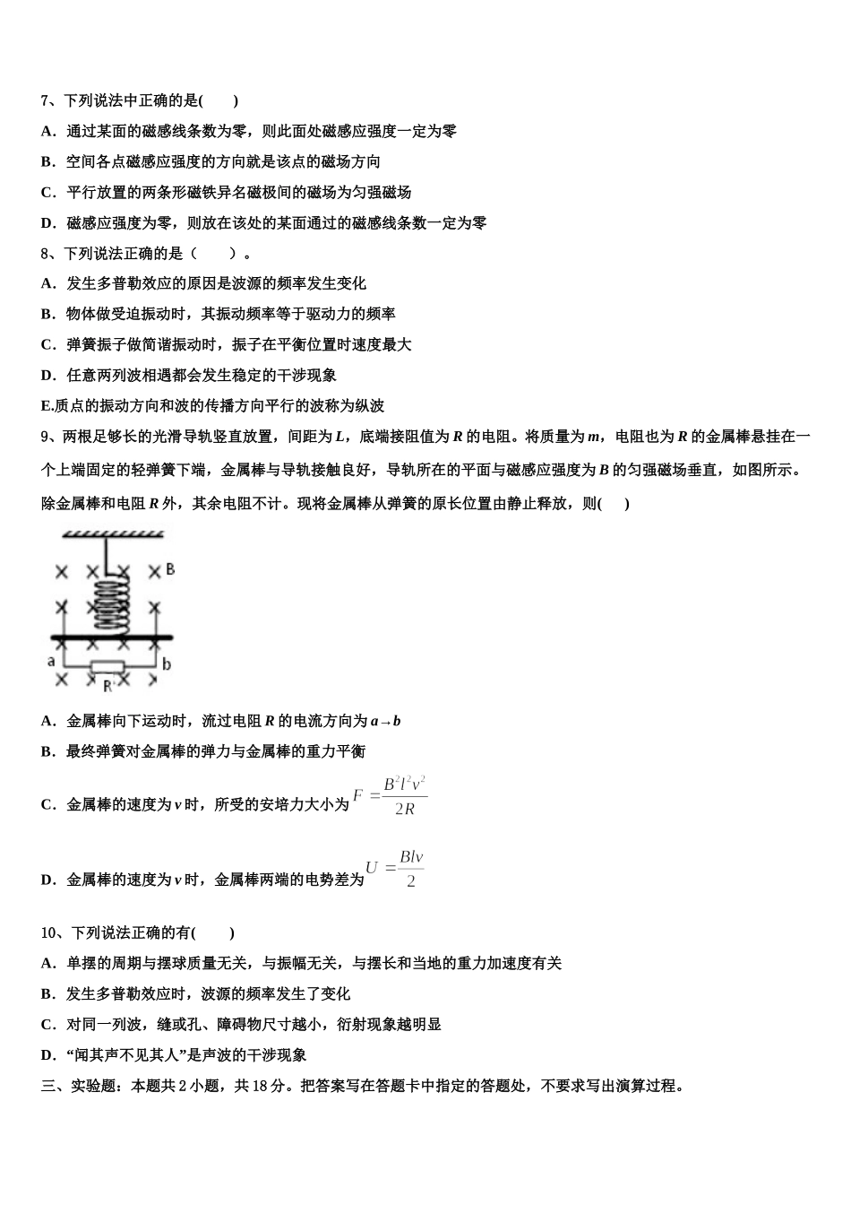 贵州省铜仁市第一中学2025年物理高二第二学期期中达标检测模拟试题含解析_第3页