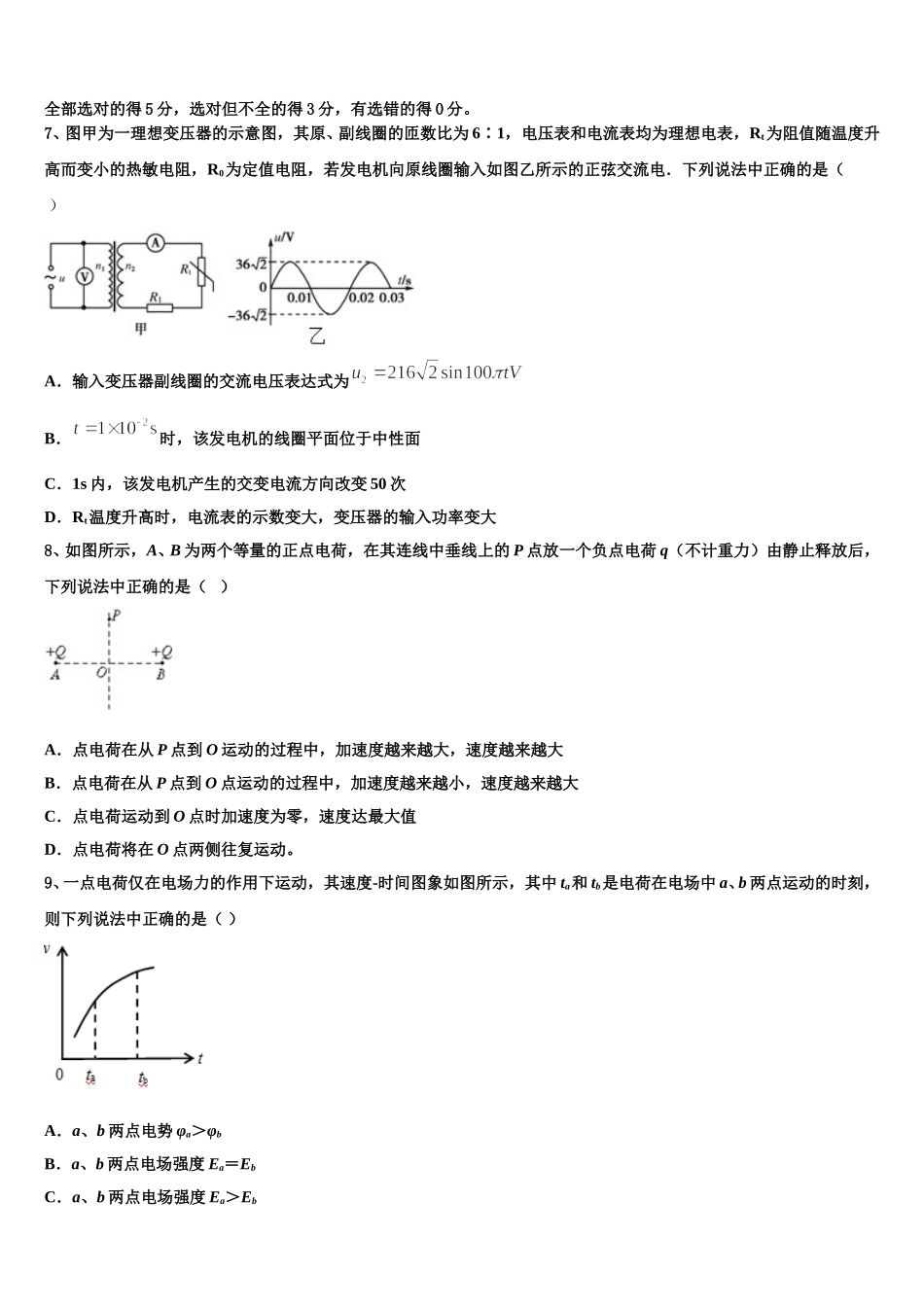 贵州省实验中学2024-2025学年物理高二下期中联考模拟试题含解析_第3页