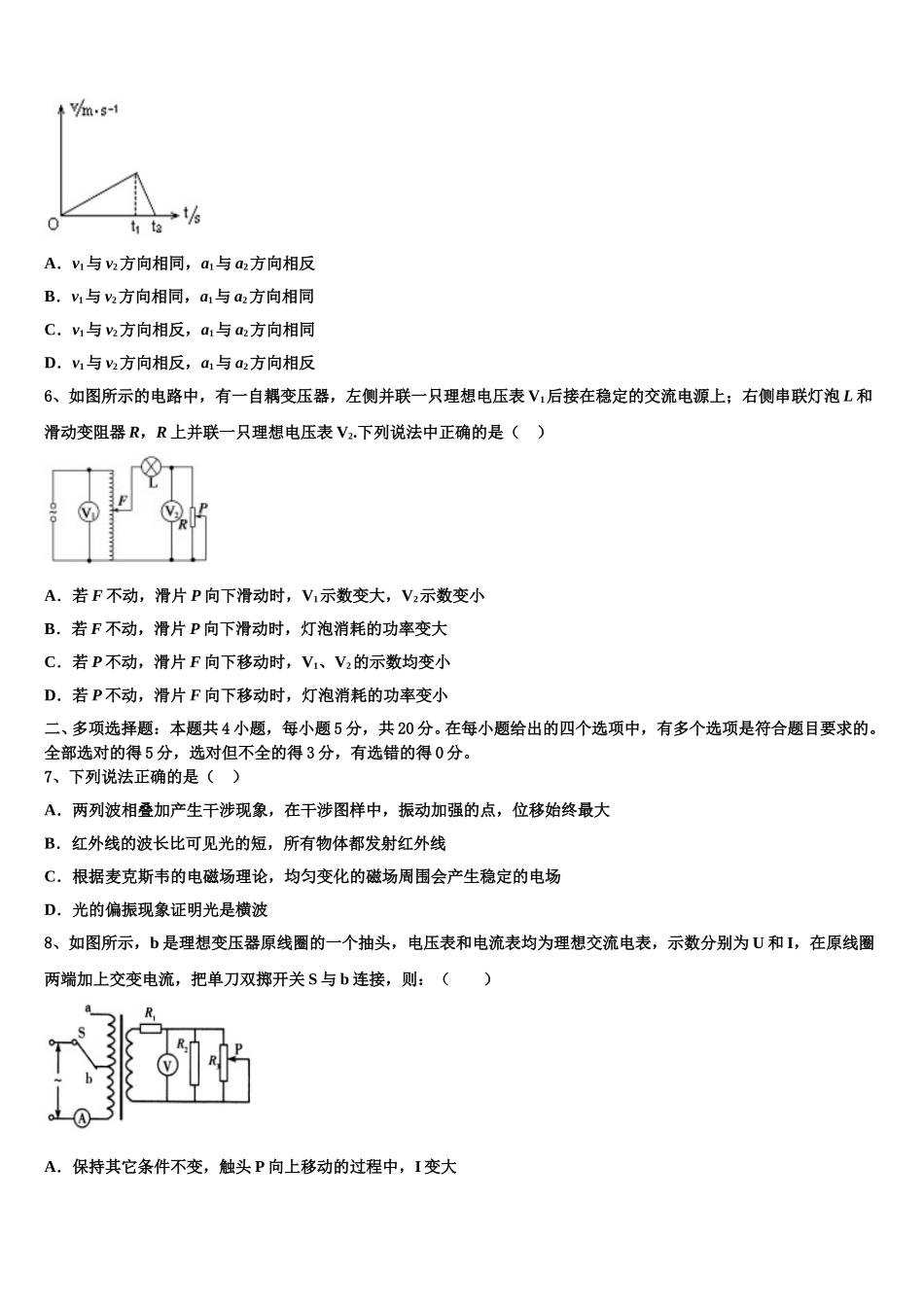贵州省黔西南市2025届高二物理第二学期期中复习检测模拟试题含解析_第2页