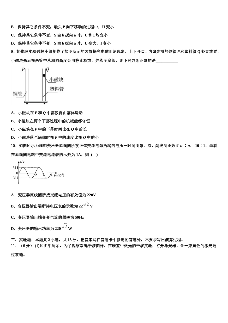 贵州省黔西南市2025届高二物理第二学期期中复习检测模拟试题含解析_第3页