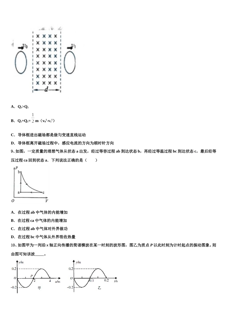 2025届遵义航天高级中学物理高二下期中达标测试试题含解析_第3页