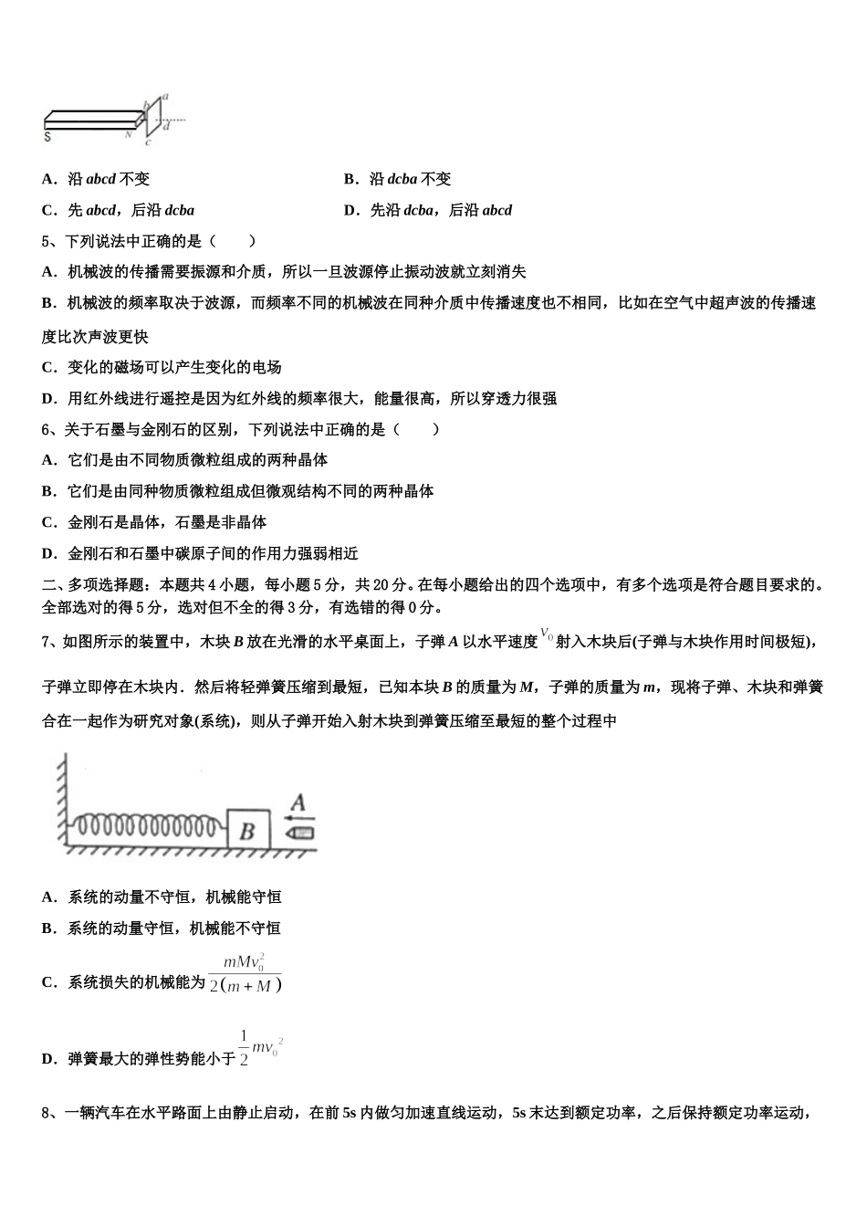 2025届贵州省黔东南苗族侗族自治州东南州名校高二下物理期中统考试题含解析_第2页