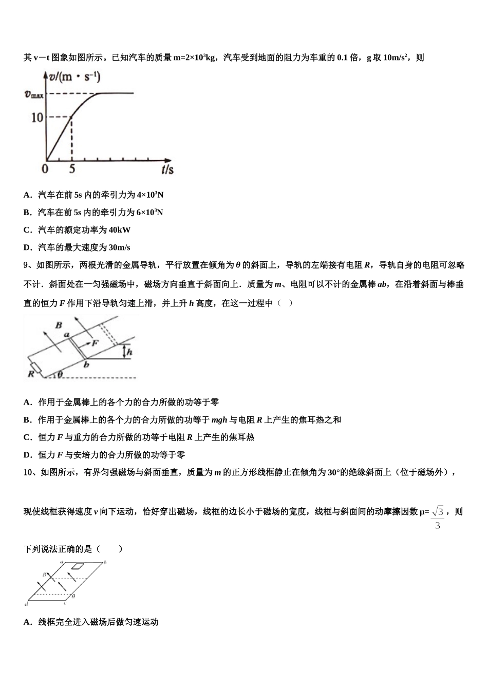 2025届贵州省黔东南苗族侗族自治州东南州名校高二下物理期中统考试题含解析_第3页