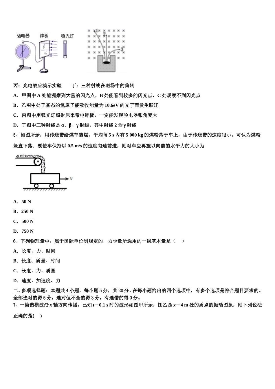 2024-2025学年贵州省遵义市遵义航天高级中学高二下物理期中统考试题含解析_第2页