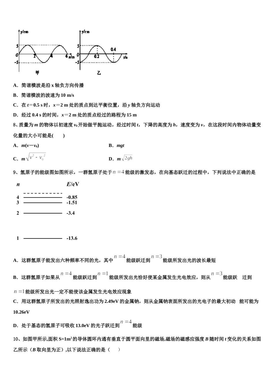 2024-2025学年贵州省遵义市遵义航天高级中学高二下物理期中统考试题含解析_第3页