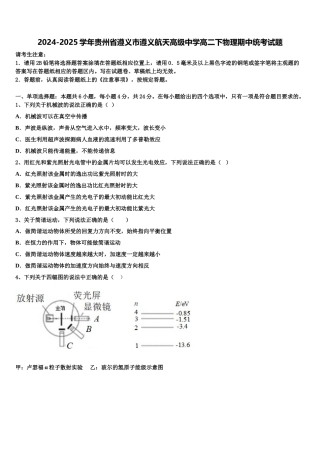 2024-2025学年贵州省遵义市遵义航天高级中学高二下物理期中统考试题含解析