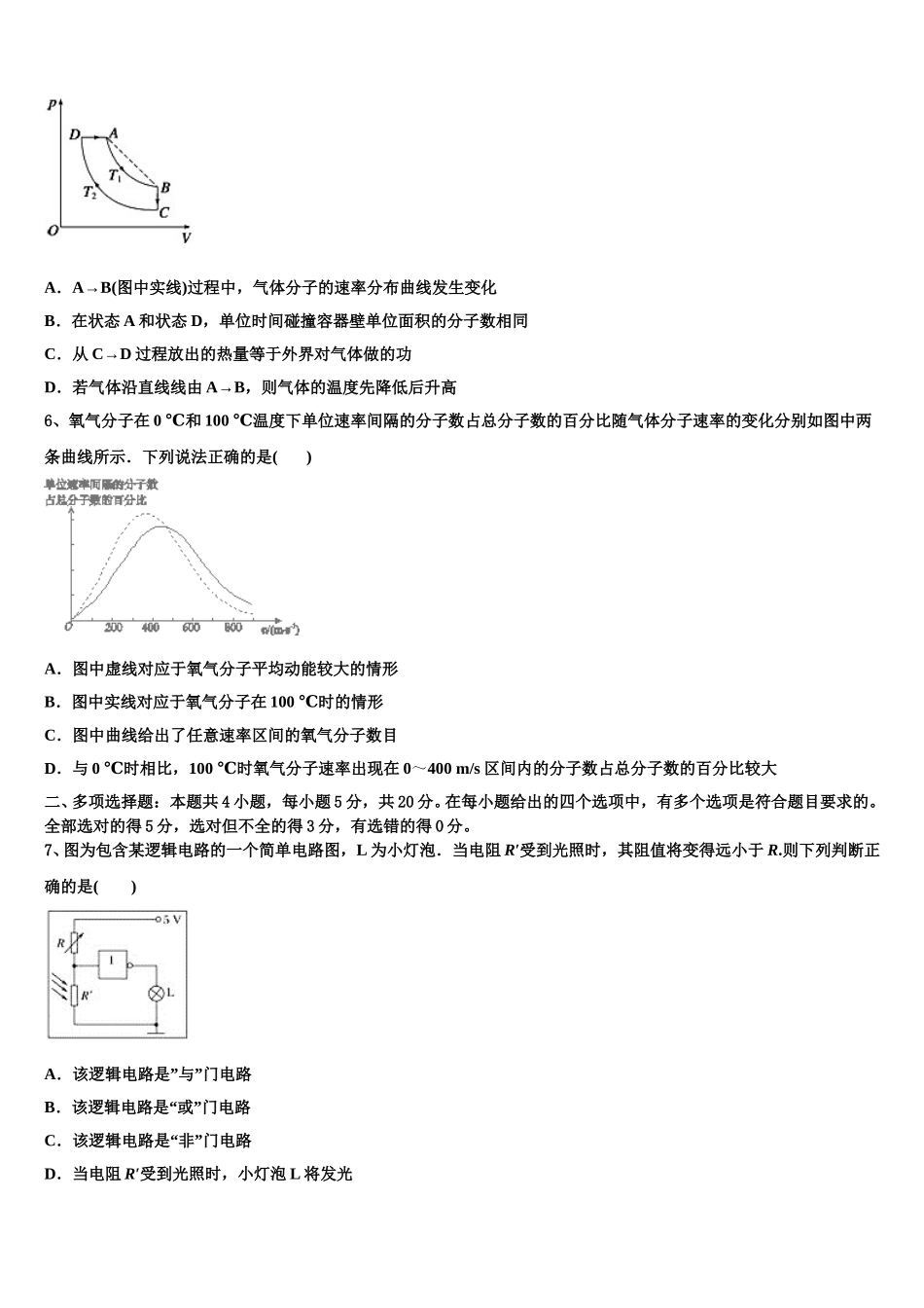 贵州省铜仁市乌江学校2025年高二下物理期中学业质量监测试题含解析_第3页