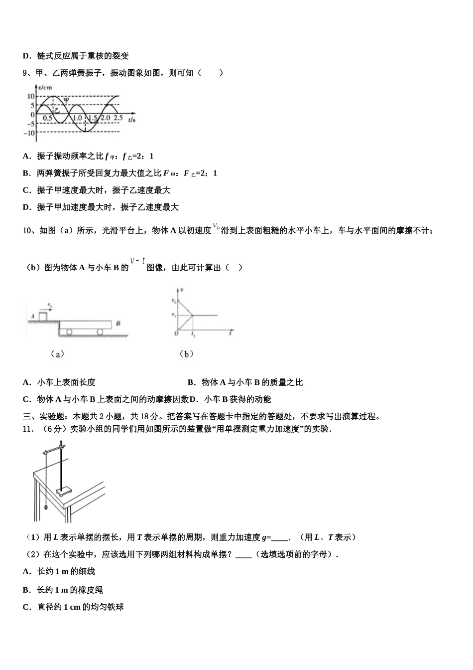 贵州省遵义第四中学2025届物理高二第二学期期中综合测试试题含解析_第3页