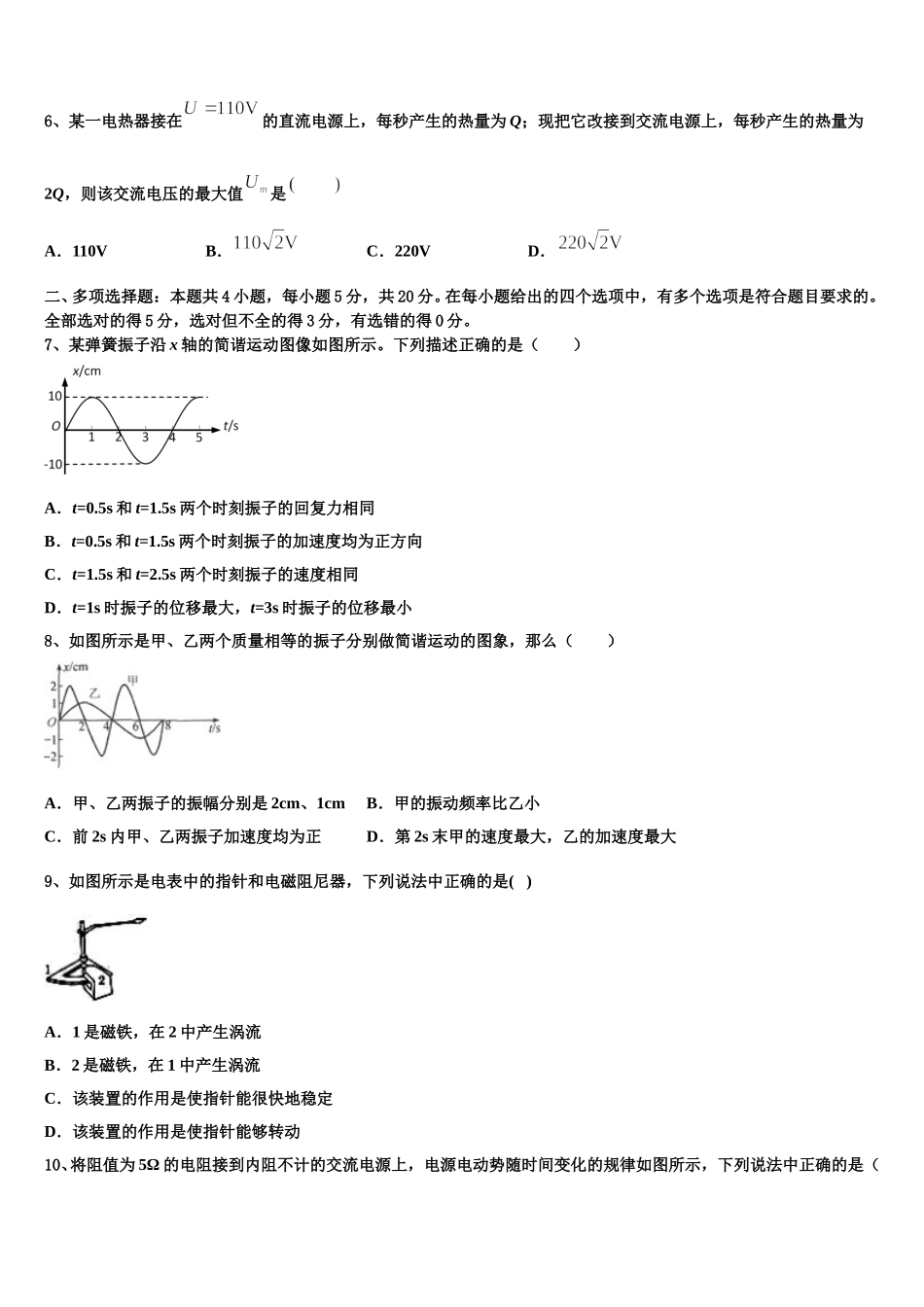 2024-2025学年贵州省贵阳市清镇北大培文学校贵州校区高二物理第二学期期中检测试题含解析_第3页