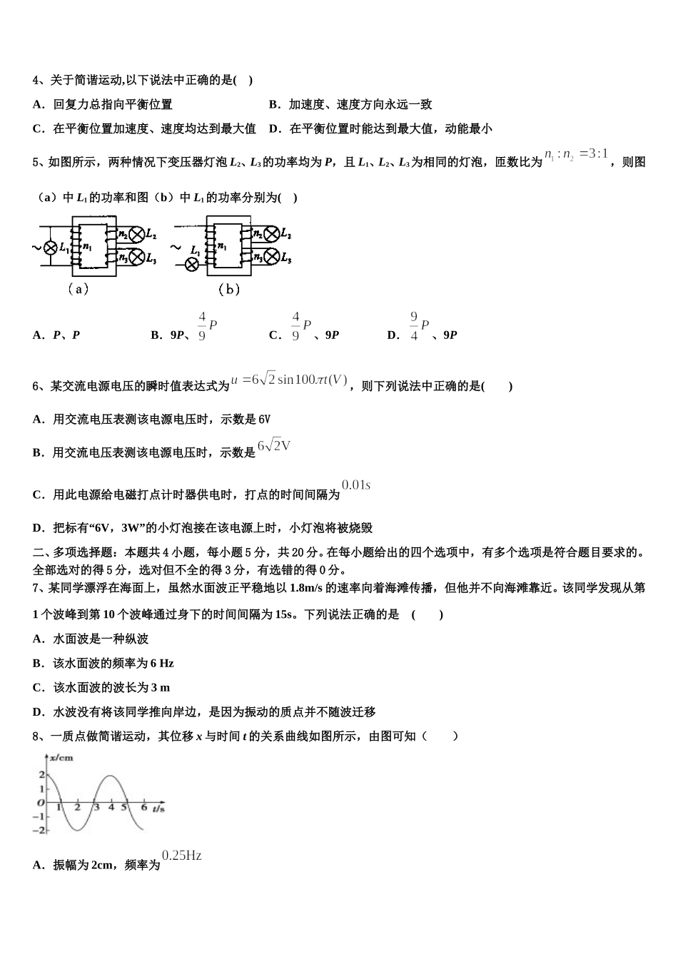 2024-2025学年贵州省重点中学物理高二下期中考试试题含解析_第2页
